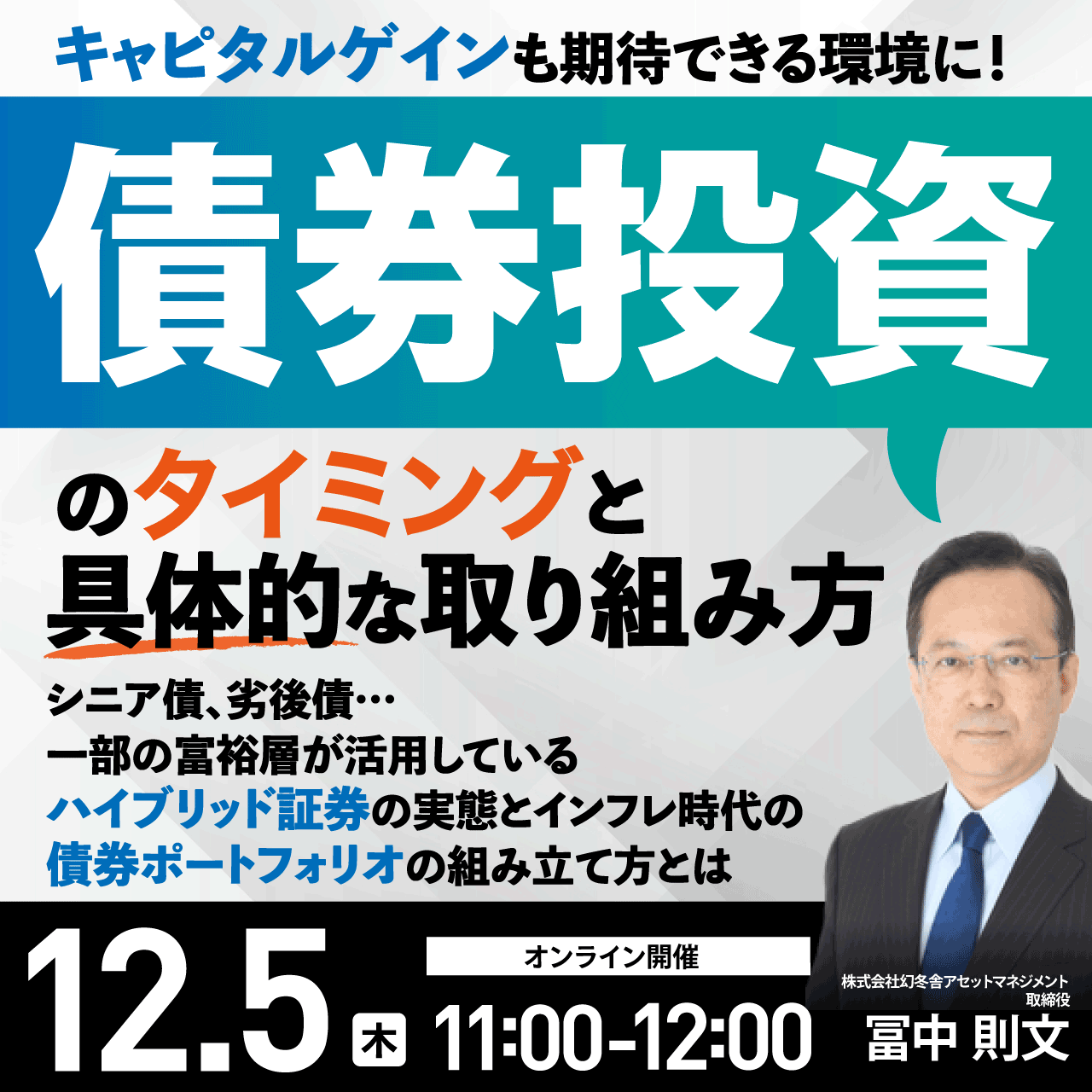 キャピタルゲインも期待できる環境に！「債券投資」のタイミングと具体的な取り組み方