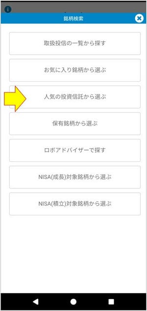 人気の投資信託から選ぶ