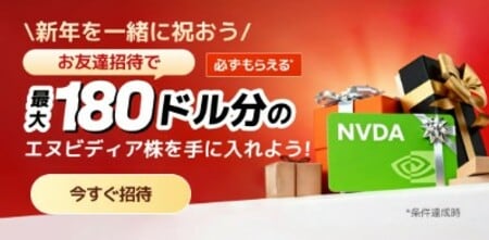 moomoo証券ご紹介プログラム