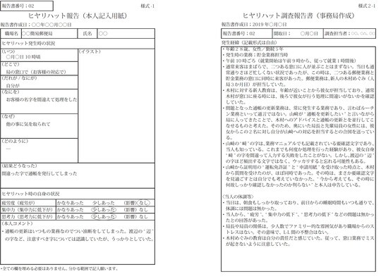 左：本人報告 右：事務局作成