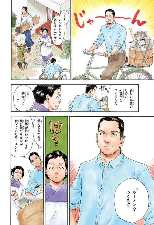 『世界の伝記NEXT　安藤百福』（集英社）より