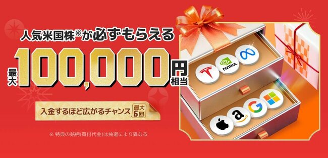 moomoo証券口座開設＆入金プログラム