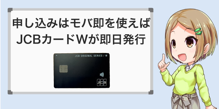 JCBカードはオンライン申し込みで最短5分で作れる