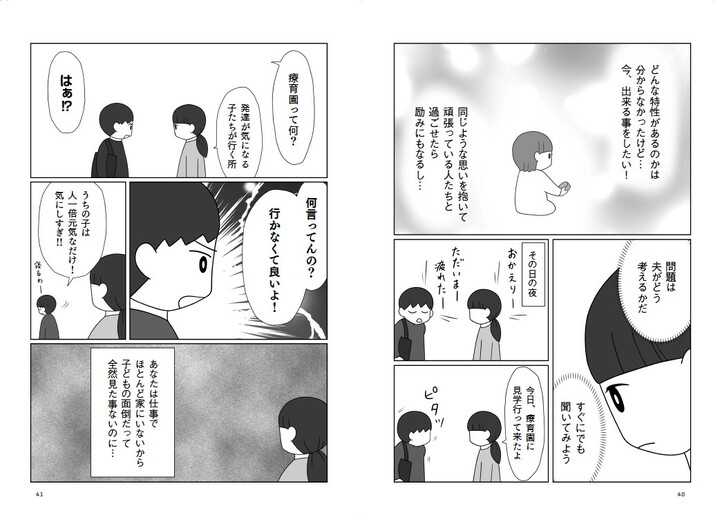 『発達凸凹っ子に英才療育？してみた　生後0日からの子育てバトル』（飛鳥新社）より