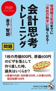 会社の数字に強くなる、ロジカルかつ定量的に意思決定をするために必要な「管理会計の思考法」詳しくはコチラ＞＞