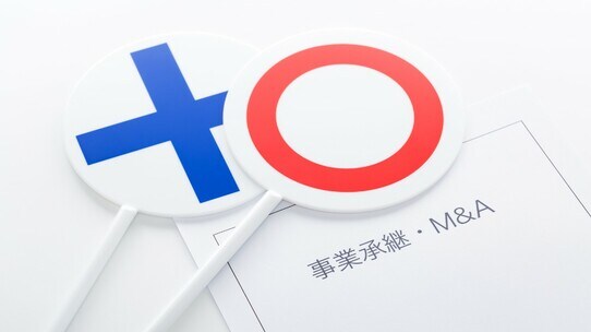 中小企業M&A・スモールM&Aの真実「赤字でも、債務超過でも譲渡は可能」