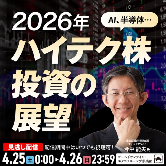 2026年「ハイテク株」投資の展望リスクリターン裏表時代の“国際分散投資”のススメ