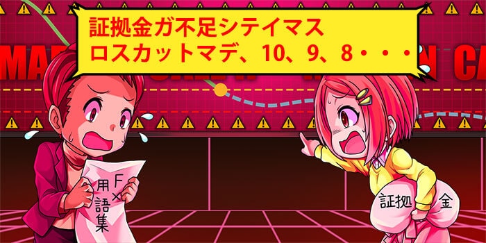 ロスカットの可能性が高くなる
