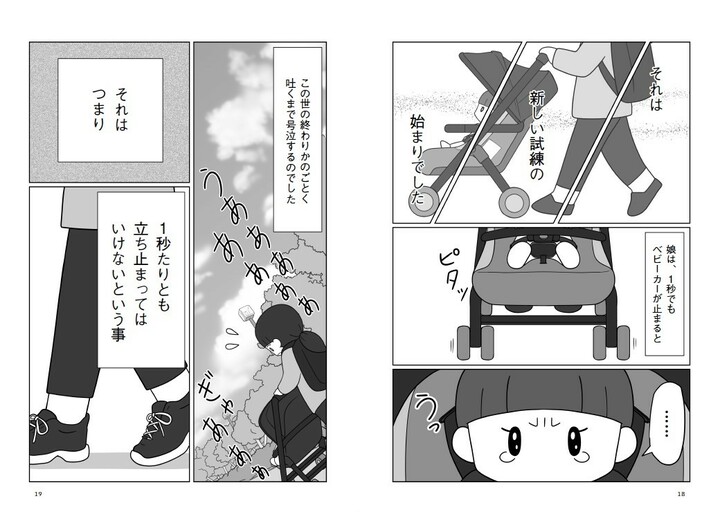 『発達凸凹っ子に英才療育？してみた　生後0日からの子育てバトル』（飛鳥新社）より