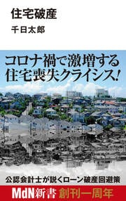 終の住処が重荷になる前 に、知っておきたいロー ン対策の決定版。 ＜＜詳しくはコチラ＞＞
