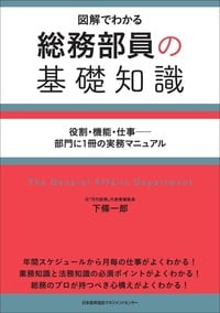 これ1冊で総務部の全体像がわかる！詳細はこちら>>