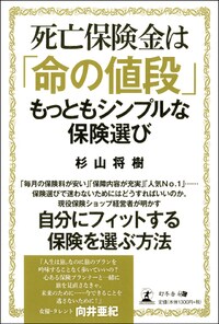 死亡保険金は「命の値段」