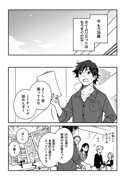 『未来のムスコ（1）～恋人いない歴10年の私に息子が降ってきた！』（集英社）より