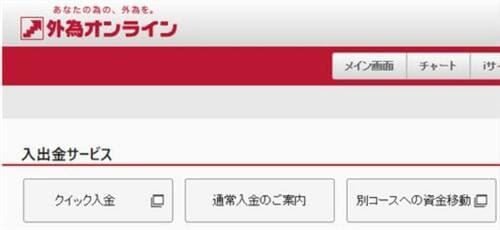 ステップ③ 入金 ── 即時入金がおすすめ