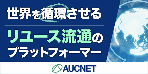 『株式会社オークネット』 THE GOLD ONLINE フェス 2026 SUMMER 〜IRコーナー紹介