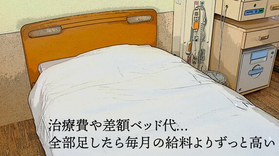 毎月の給与よりずっと高額だが…「白血病を発症した教師」が個室治療を選んだワケ