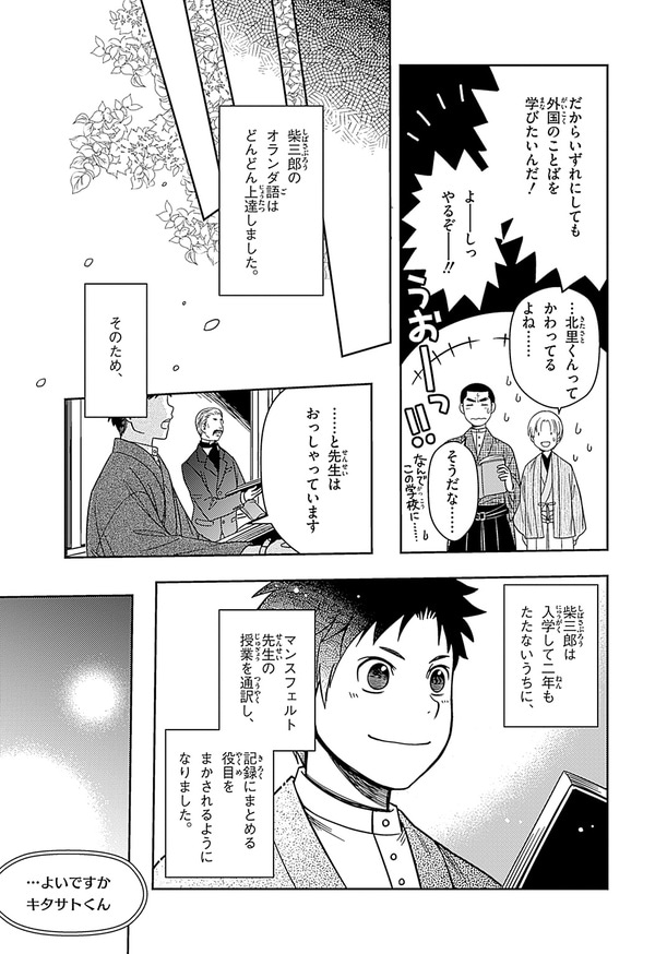 『世界の伝記NEXT　北里柴三郎』（集英社）より