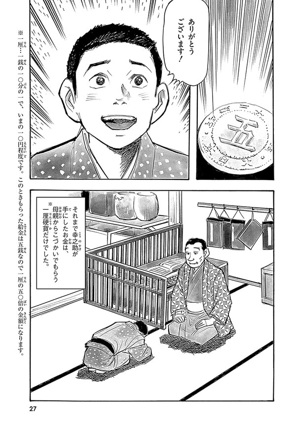 『世界の伝記NEXT　松下幸之助』（集英社）より