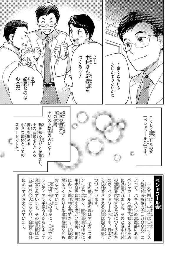 『世界の伝記NEXT　中村哲』（集英社）より