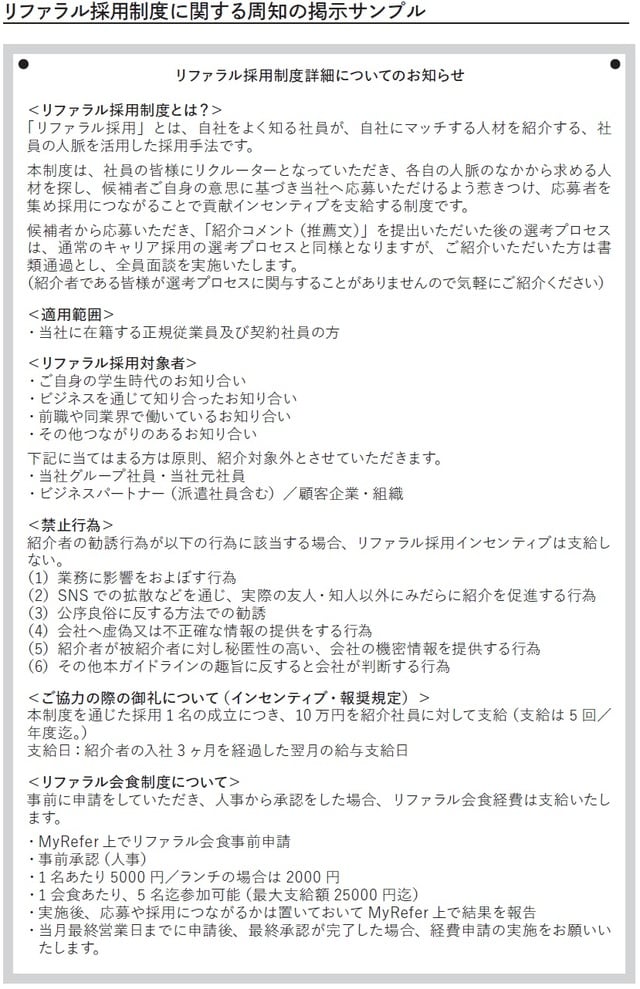 出所：鈴木貴史著『人材獲得競争時代の戦わない採用「リファラル採用」のすべて』（日本能率協会マネジメントセンター）