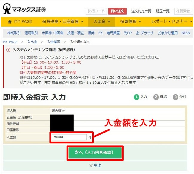 マネックス証券の入金方法3つ…手順を画像で解説【初心者おすすめ】｜資産形成ゴールドオンライン