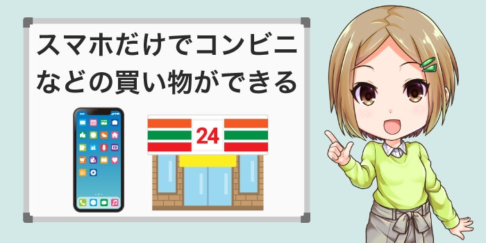 アプリ決済はデジタルカードを持たなくても使える
