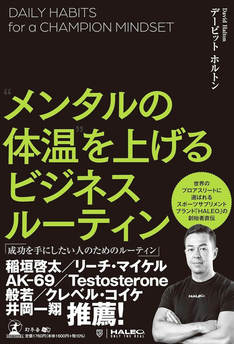 “メンタルの体温”を上げるビジネスルーティン