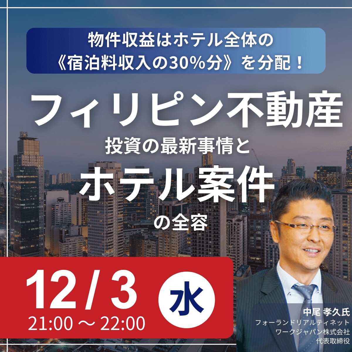 物件収益はホテル全体の《宿泊料収入の30％分》を分配！「フィリピン不動産」投資の最新事情と“ホテル案件”の全容	