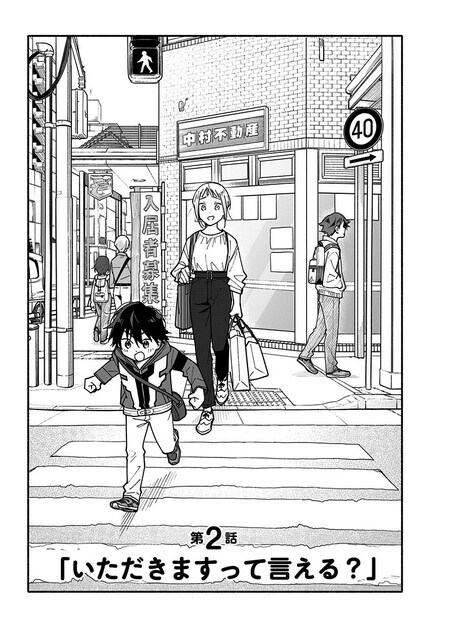 『未来のムスコ（1）～恋人いない歴10年の私に息子が降ってきた！』（集英社）より