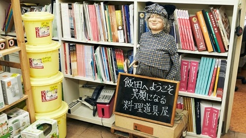 「ここは何屋なの？」…飯田屋6代目店主はお客様が口にする想像もしなかった言葉に、ショックを受けたという。