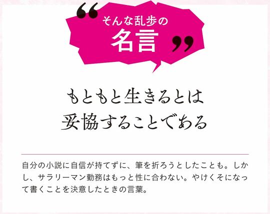 出所：真山知幸氏著『逃げまくった文豪たち嫌なことがあったら逃げたらいいよ』（実務教育出版）