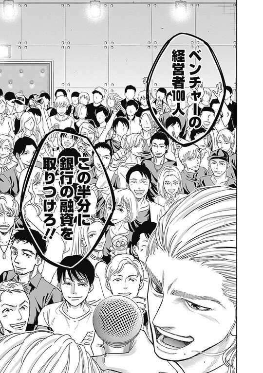 『スタンドUPスタート』（集英社）より