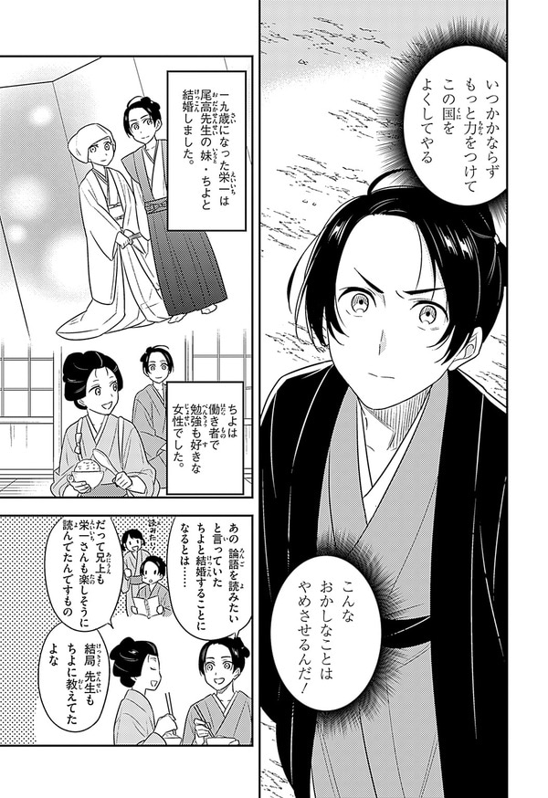 『世界の伝記NEXT　渋沢栄一』（集英社）より