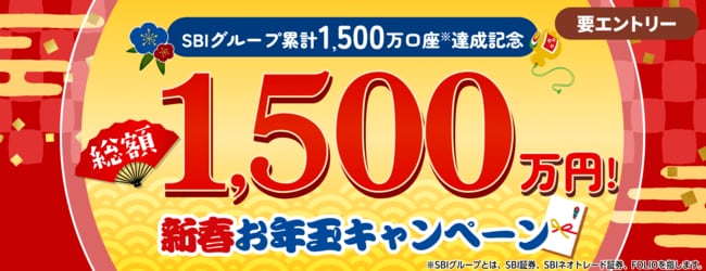 総額1,500万円！新春お年玉キャンペーン