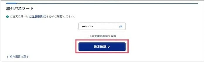 取引パスワード