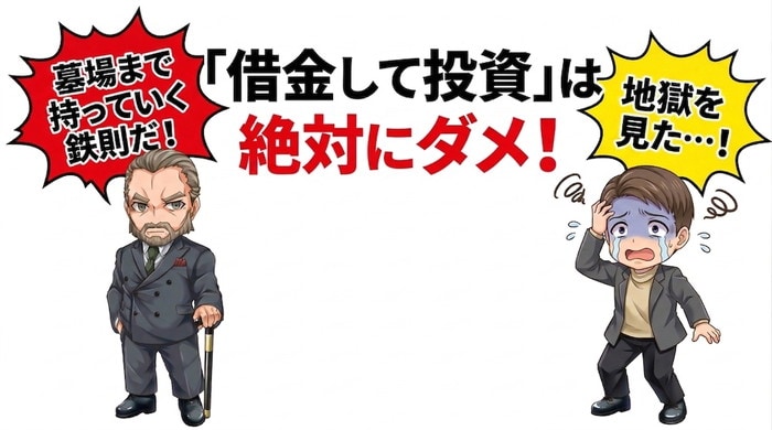 借金して資金を作るは絶対NG
