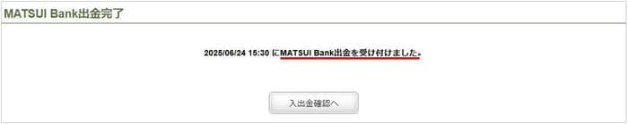 MATSUI Bank出金を受け付けました