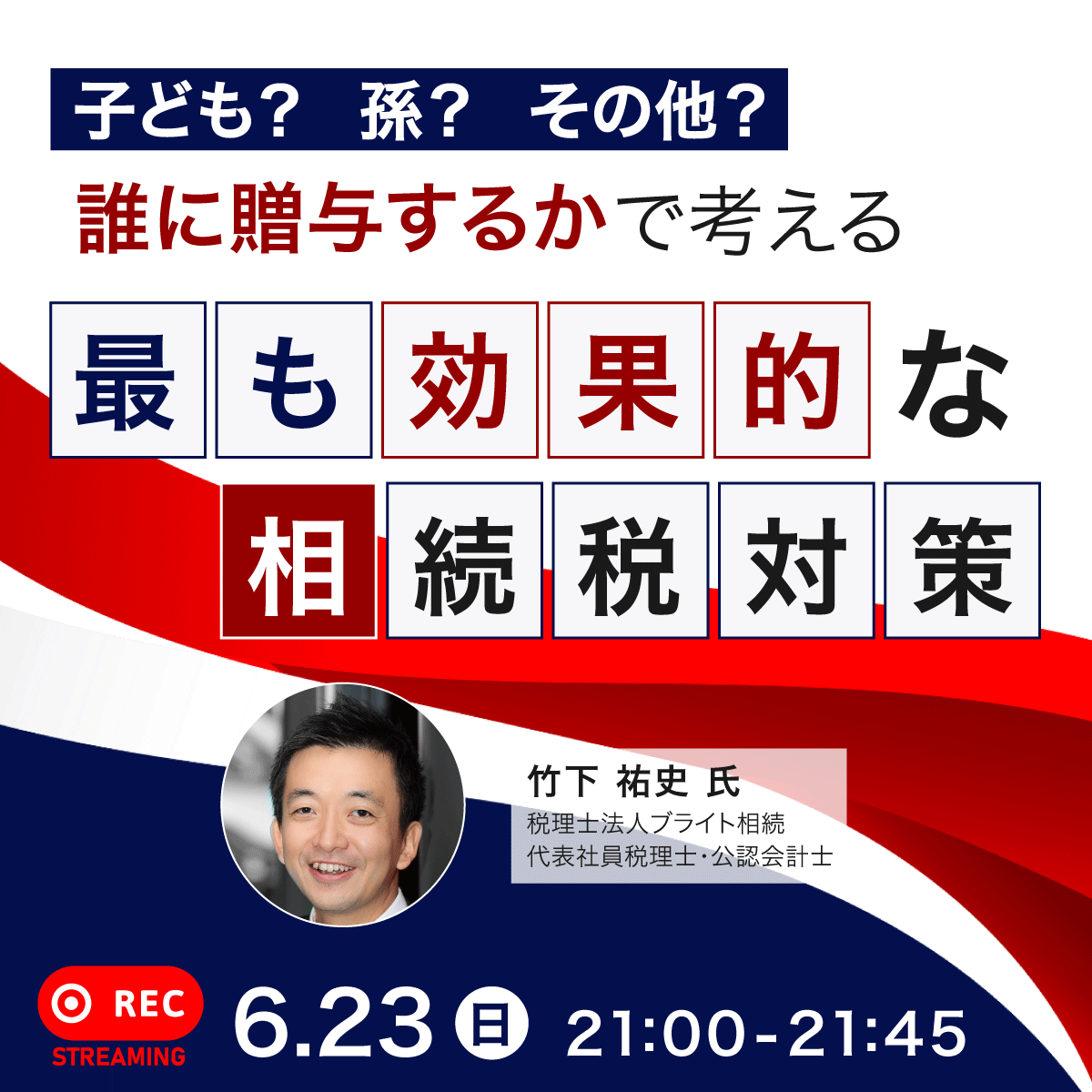 子ども？孫？その他？「誰に贈与するか」で考える最も効果的な“相続税対策”