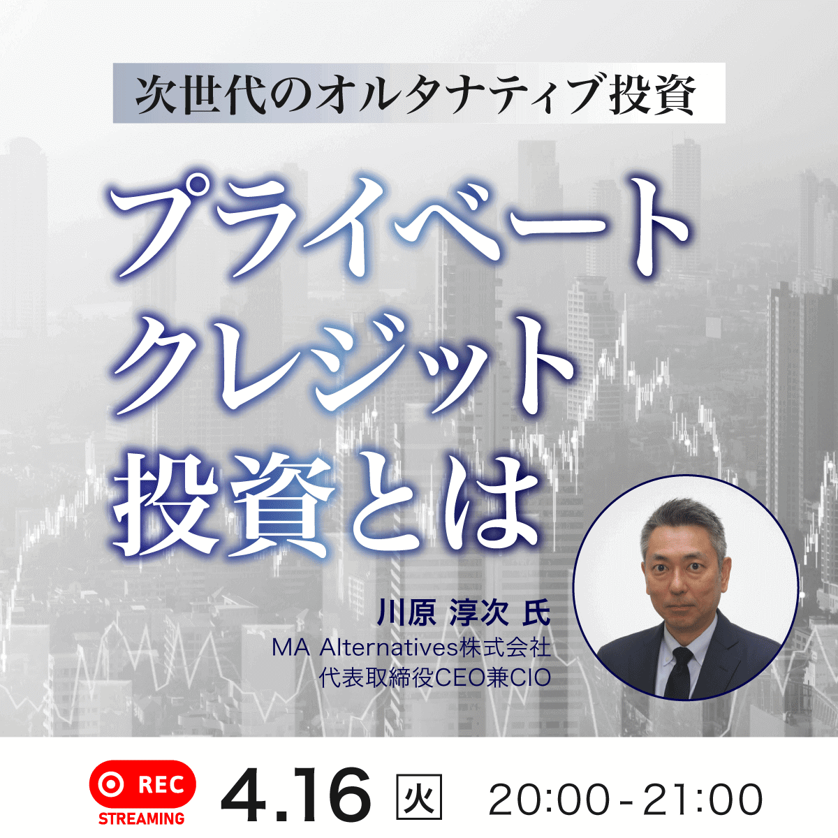次世代のオルタナティブ投資「プライベートクレジット投資」とは
