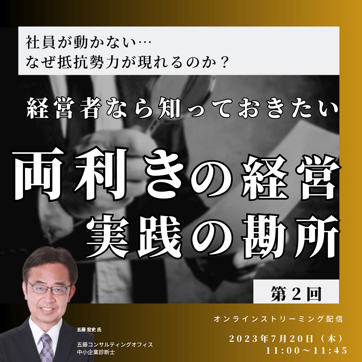 社員が動かない…なぜ抵抗勢力が現れるのか？経営者なら知っておきたい「両利きの経営」実践の勘所＜第2回＞