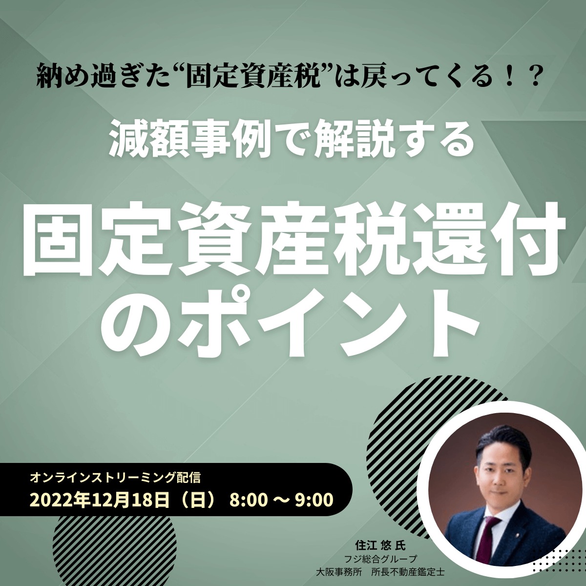 納め過ぎた“固定資産税”は戻ってくる！？ 減額事例で解説する「固定資産税還付」のポイント ゴールドオンライン