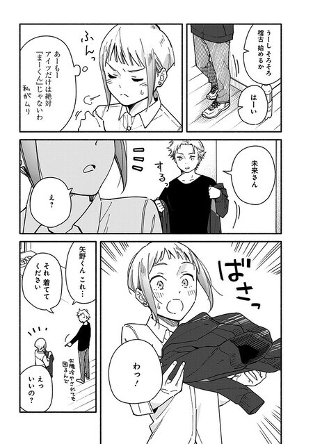 『未来のムスコ（1）～恋人いない歴10年の私に息子が降ってきた！』（集英社）より