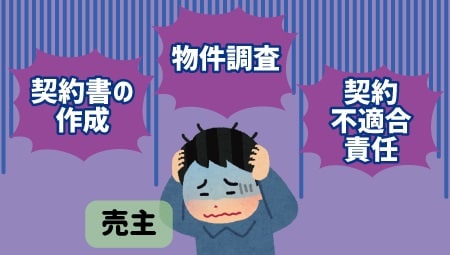 売主側のデメリット