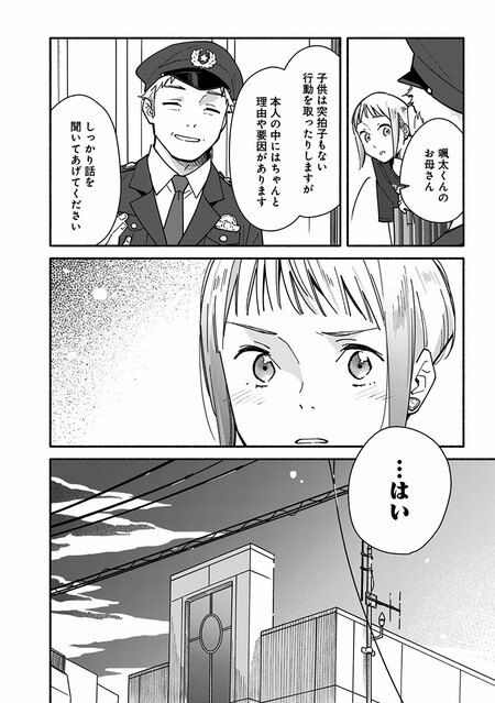 『未来のムスコ（1）～恋人いない歴10年の私に息子が降ってきた！』（集英社）より