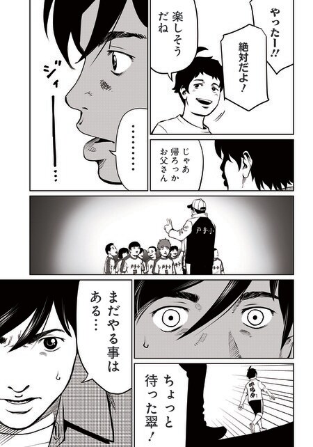 『ゴールデンエッグ』（集英社）より