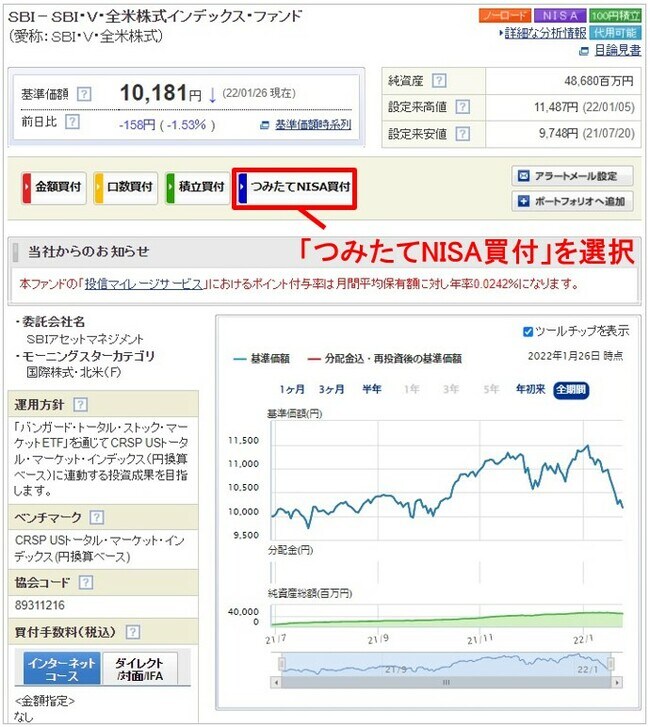 「つみたてNISA買付」を選択