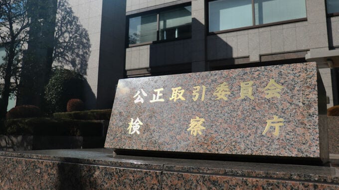 ジャニーズ事務所を「調査」した公正取引委員会とは？