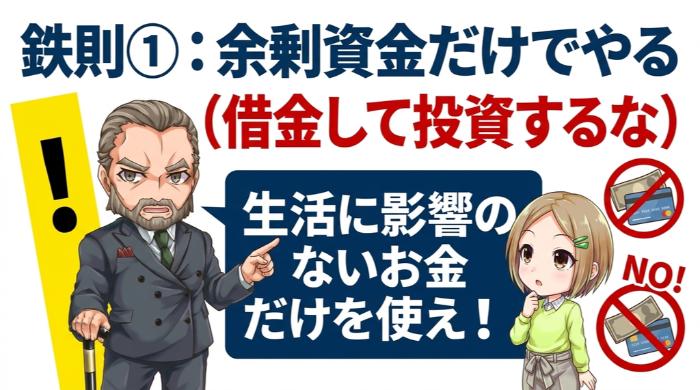 余剰資金だけでやる