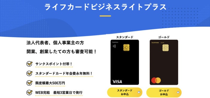 ライフカードビジネスプラス
