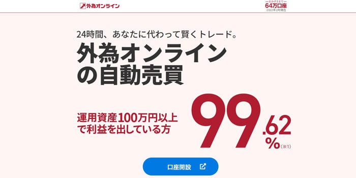 外為オンライン
